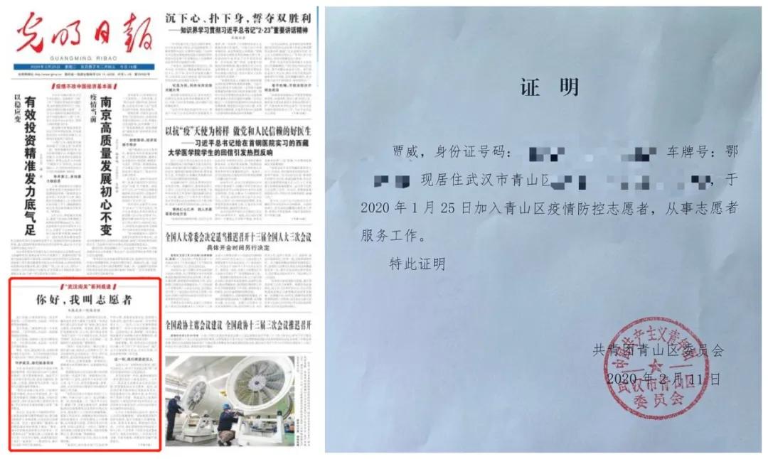 光明日?qǐng)?bào)》2020年2月25日01版報(bào)道《你好，我叫志愿者》